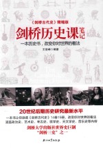 剑桥历史课笔记  《剑桥古代史》精缩版