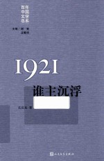 1921谁主沉浮