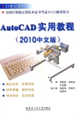 AUTOCAD实用教程 2010中文版