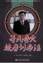 董氏奇穴按摩刮痧法