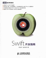 Swift开发指南