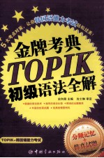 TOPIK初级语法全解