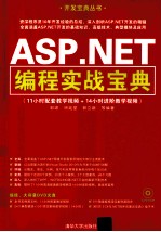 ASP.NET编程实战宝典