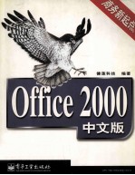 Office 2000中文版