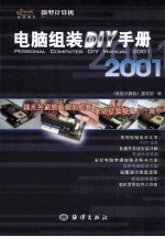 电脑组装DIY手册2001