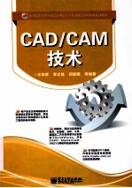 CAD/CAM技术