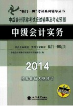 中级会计实务 中级会计职称考试应试考试辅导考点预测