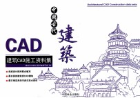 建筑CAD施工资料集 中国古代建筑