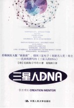 三星人的DNA