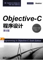 Objective-C程序设计 第6版