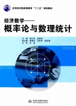 经济数学 概率论与数理统计