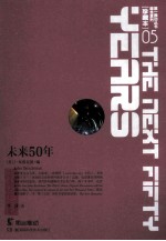 未来50年