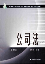 公司法 第4版