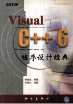 Visual C++6程序设计经典