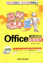 Office高效办公应用技巧