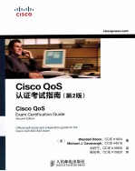 Cisco QoS认证考试指南 第2版