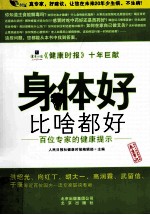 身体好比啥都好 百位专家的健康提示