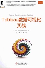 Tableau数据可视化实战