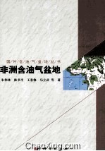 非洲含油气盆地