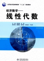 经济数学 线性代数