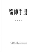 医师手册