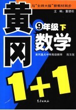 数学 九年级 下 北师大版