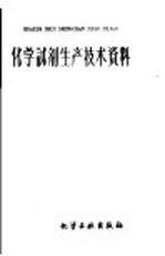 化学试剂生产技术资料 76 柠檬酸钾