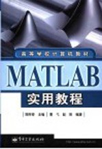 MATLAB实用教程