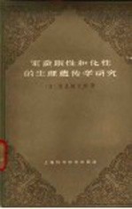 家蚕眠性和化性的生理遗传学研究 有关生长的激素拮抗平衡新学说