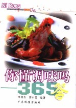 你懂调味吗 365答