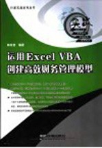 运用Excel VBA创建高效财务管理模型