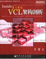 Inside深入核心VCL架构剖析