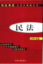 民法 2005年版