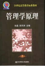 管理学原理