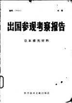 日本感光材料