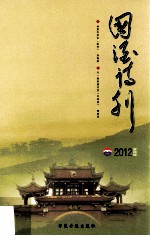 国酒诗刊 2012年 第4辑