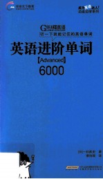 英语进阶单词6000