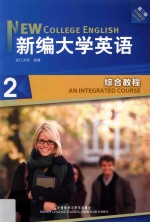 新编大学英语  2  综合教程