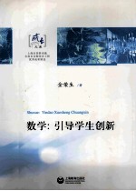 数学 引导学生创新