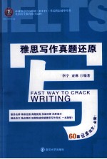 雅思写作真题还原 60篇经典范文必背！