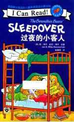 贝贝熊“I Can Read！”双语阅读系列 过夜的小客人