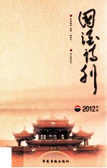 国酒诗刊 2012年 第2辑