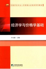 经济学与价格学基础