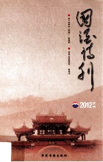 国酒诗刊 2012年 第1辑