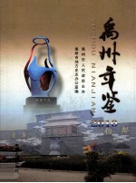 禹州年鉴 2010