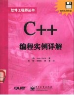 C++编程实例详解