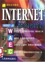 Internet梦幻组合