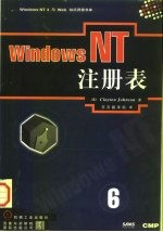 Windows NT-注册表