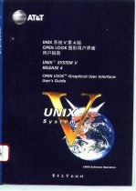 UNIX系统V第4版 OPEN LOOK图形用户界面用户指南 Open look graphical user interface user's guide