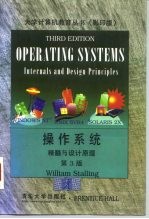 操作系统 精髓与设计原理 Internals and Design Principles